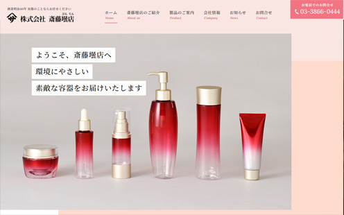 Webサイト制作実績